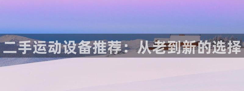 意昂体育5(KGAME)平台假的吗是真的吗