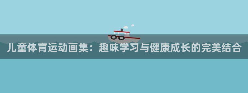 熊猫体育v3.新网页.org