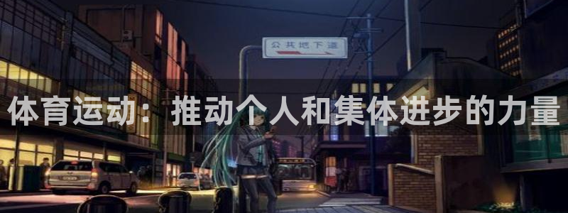 熊猫体育公园