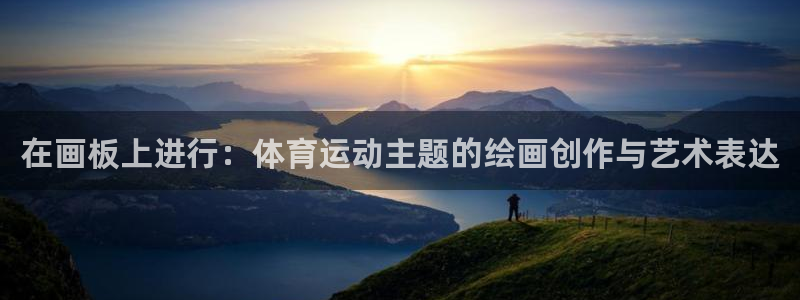 熊猫体育公园